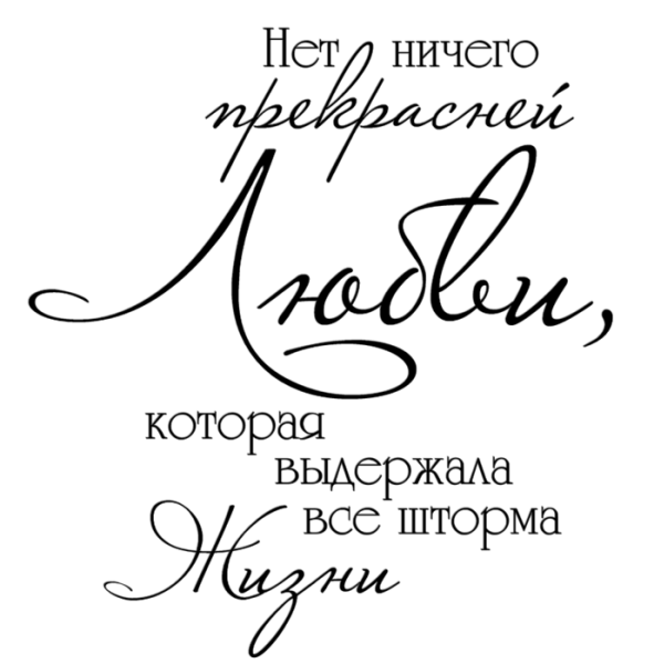 Красивые фразы на свадьбу