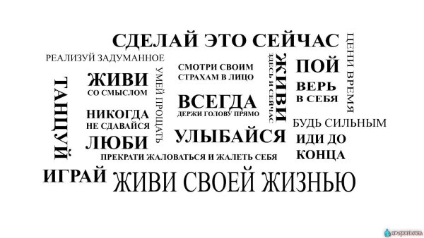 Мотивирующие цитаты на белом фоне