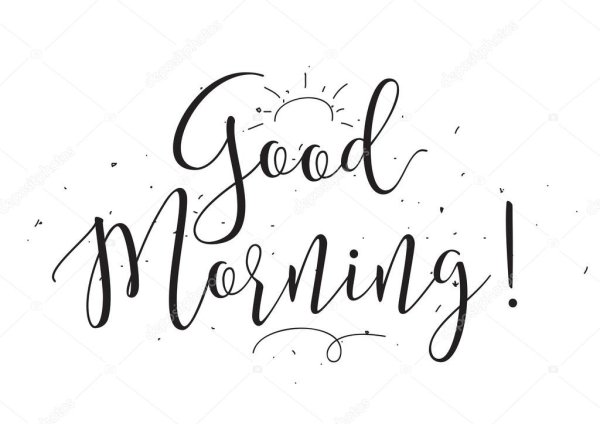 Доброе утро каллиграфия