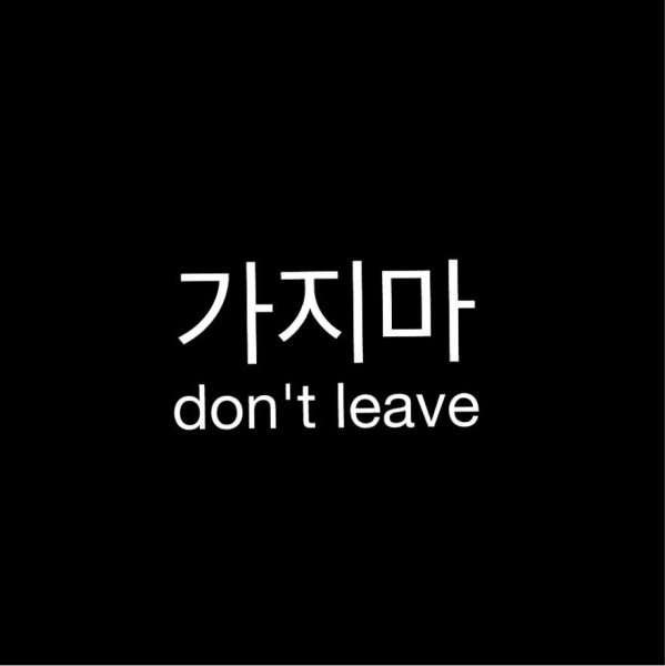 Цитаты на корейском