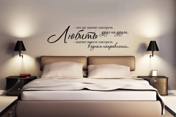 Надпись над кроватью