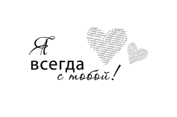 Короткие фразы о любви любимому