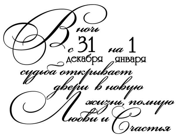 Новогодние надписи для скрапбукинга