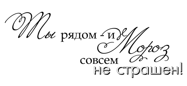 Фраза с новым годом