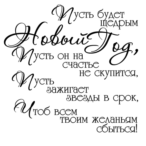 Надписи новый год Скрапбукинг