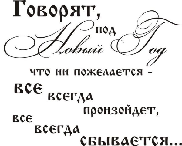 Новогодние надписи для скрапбукинга