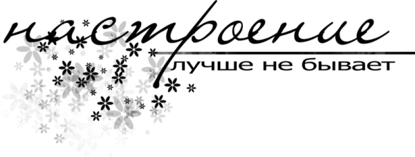 Цитаты про зиму на прозрачном фоне