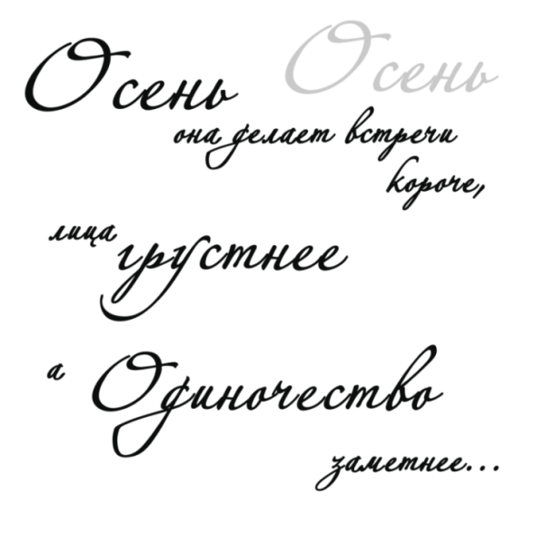Фразы про осень на прозрачном фоне