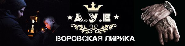 АУЕ блатные