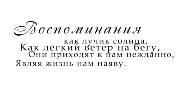 Альбом воспоминаний надпись