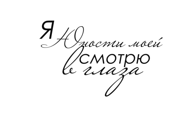 Красивые надписи для фотоальбома