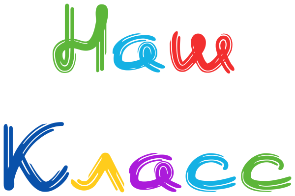 Класс надпись красивая