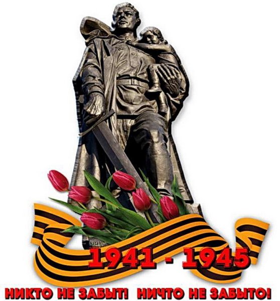 Памятник 9 мая