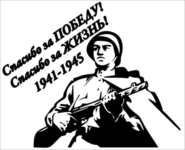 Великая Отечественная война наклейки