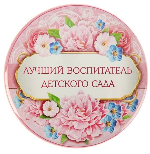 Самому лучшему воспитателю