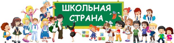 По страницам школьной жизни картинки