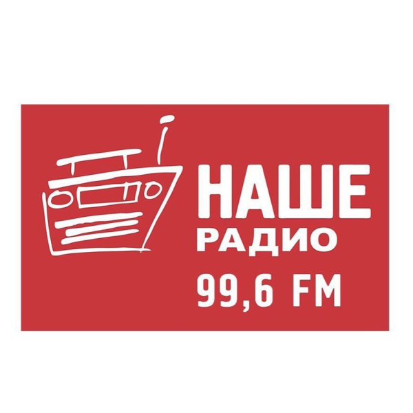 Наше радио Нижневартовск