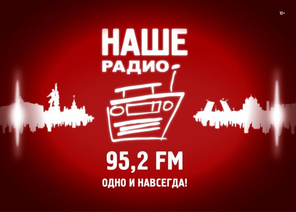 Наше радио 102,5
