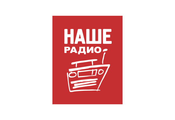 Наше радио