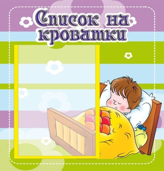 Список на кроватки