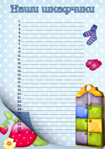 Список детей н оровати в детском саду шаблоны пустые