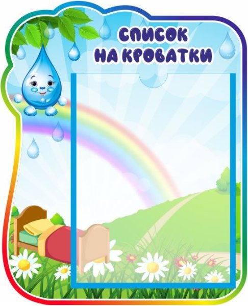 Список на кроватки капелька