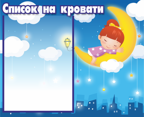 Список на кроватки