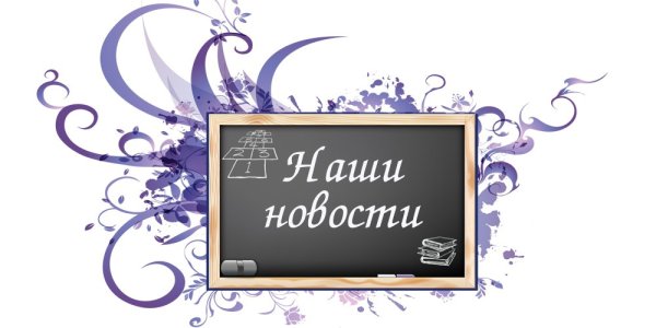 Новости надпись