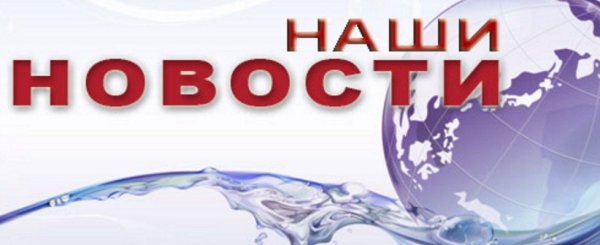 Картинка со словом новости