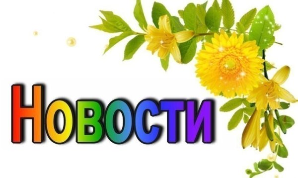 Новости надпись