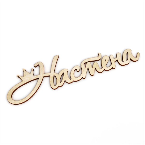 Красивое имя Настя