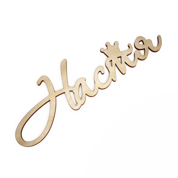 Анастасия надпись