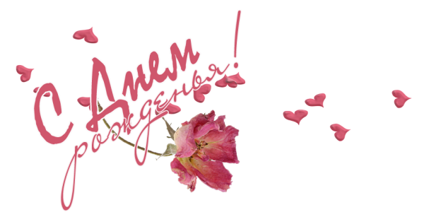 Клипарт надписи на прозрачном фоне