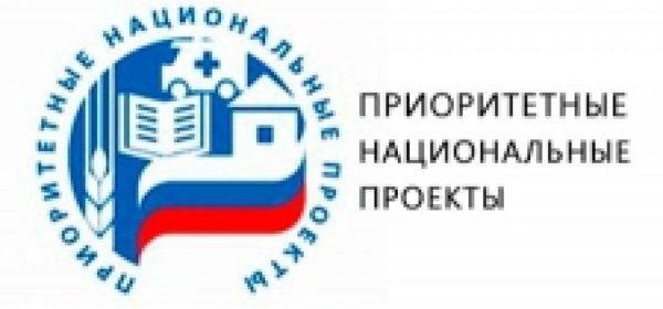 Приоритетные национальные проекты