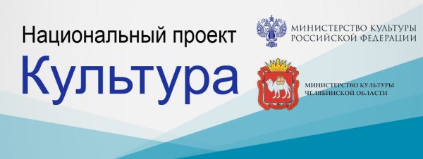 Нацпроект культура