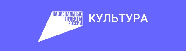 Нацпроект культура брендбук