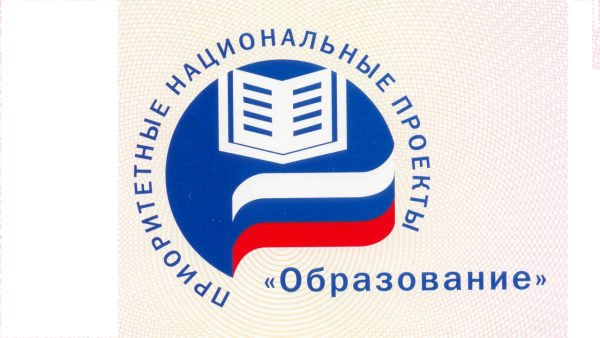 Национальные проекты России