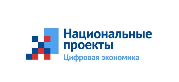 Национальный проект цифровая экономика