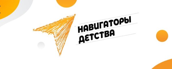 Баннер навигаторы детства