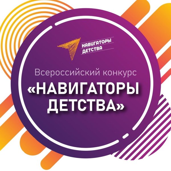 Навигаторы детства