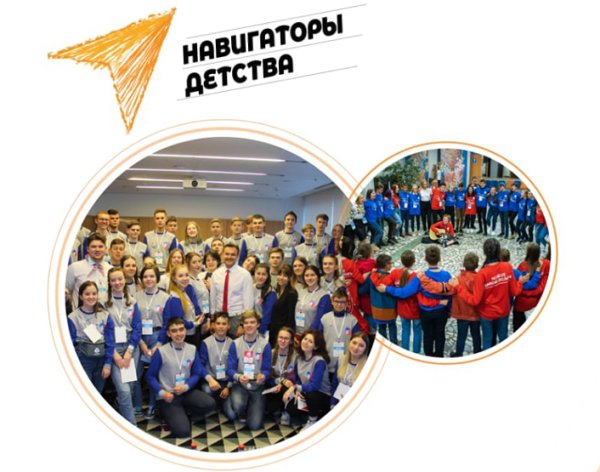 Навигаторы детства конкурс логотип