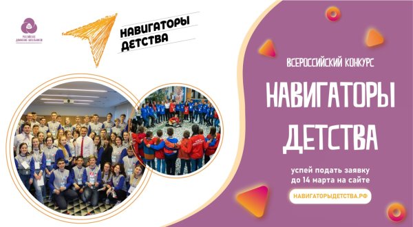 Навигаторы детства логотип