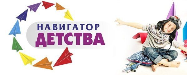 Навигаторы детства эмблема