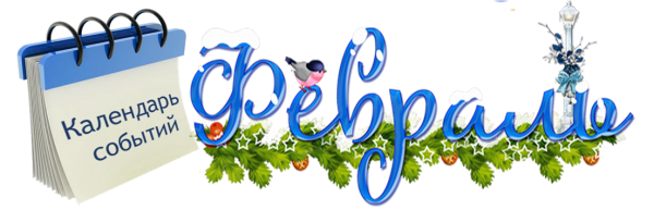 Январь надпись