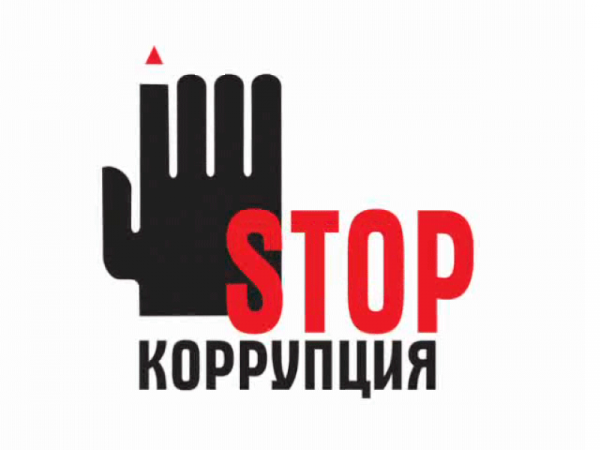 СМИ против коррупции