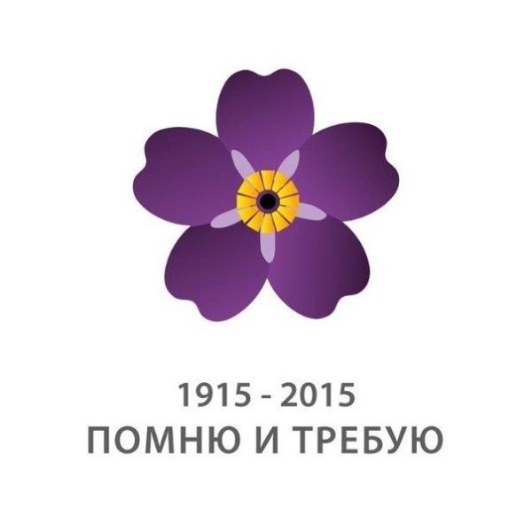 Незабудка цветок геноцид