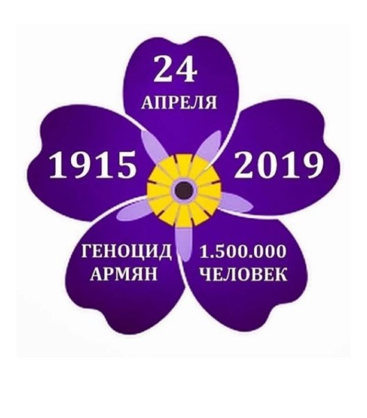 Помню и требую