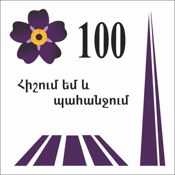 Символ армянского геноцида 2020