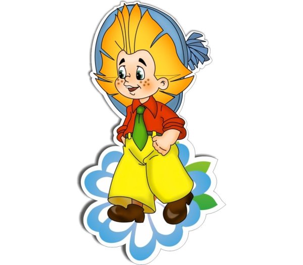 Незнайка в саду