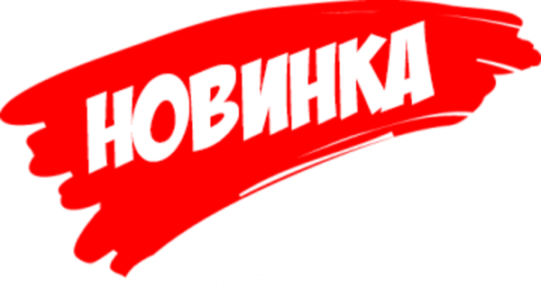 Значок новинка